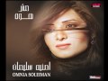 فيديو كليب اقدر حبيبي - امنيه سليمان