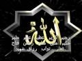 فيديو كليب اسماء الله الحسني - سامي يوسف