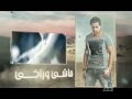 فيديو كليب مش زي حد - محمد رشيدي