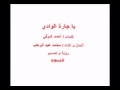 فيديو كليب ياجاره الوادي - محمد عبد الوهاب