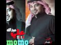 محمد العجمي - من زود حبي - علي عبدالله