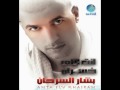 فيديو كليب طجه واحده - بشار السرحان