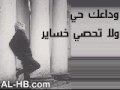 فيديو كليب وداعك حي - خالد عبد الرحمن