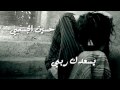 حسين الجسمي - يسعدك ربي
